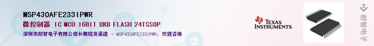 MSP430AFE233IPWRӦ-ǵ
