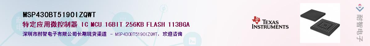 MSP430BT5190IZQWT��Ӧ��-���ǵ���