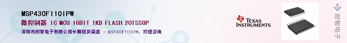 MSP430F110IPW��Ӧ��-���ǵ���