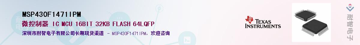 MSP430F1471IPM��Ӧ��-���ǵ���