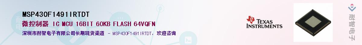 MSP430F1491IRTDT��Ӧ��-���ǵ���