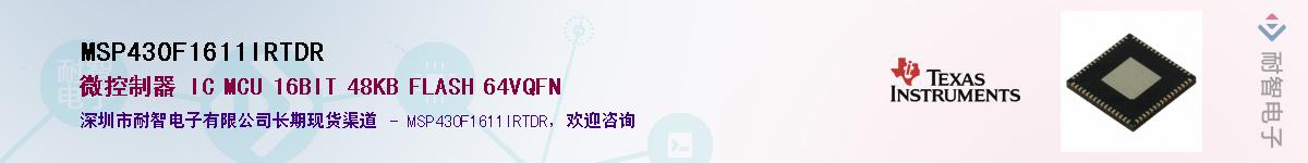 MSP430F1611IRTDR��Ӧ��-���ǵ���