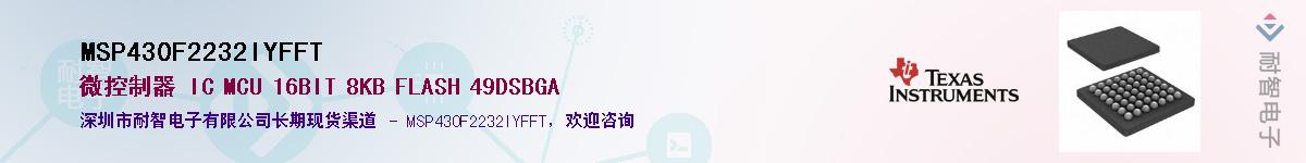 MSP430F2232IYFFTӦ-ǵ