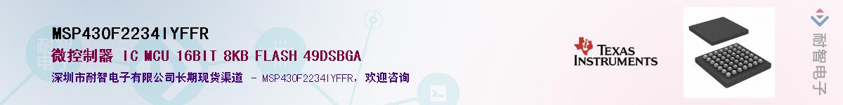 MSP430F2234IYFFRӦ-ǵ