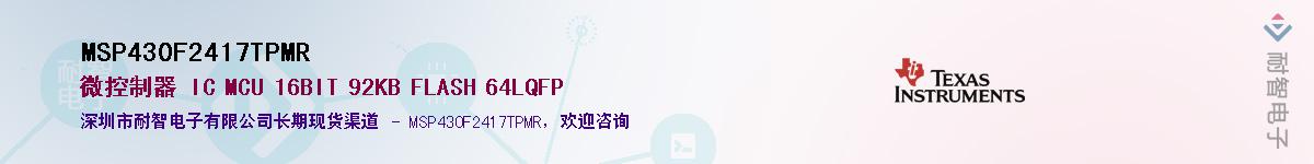 MSP430F2417TPMR��Ӧ��-���ǵ���