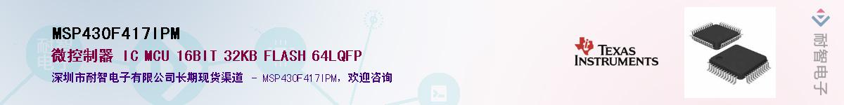 MSP430F417IPM��Ӧ��-���ǵ���