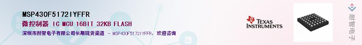 MSP430F5172IYFFRӦ-ǵ