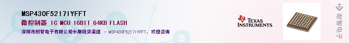 MSP430F5217IYFFTӦ-ǵ