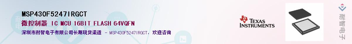 MSP430F5247IRGCTӦ-ǵ