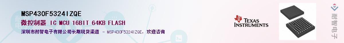MSP430F5324IZQEӦ-ǵ