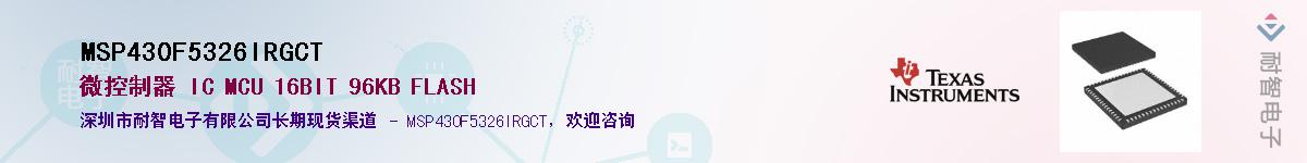 MSP430F5326IRGCTӦ-ǵ
