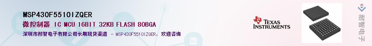 MSP430F5510IZQER��Ӧ��-���ǵ���