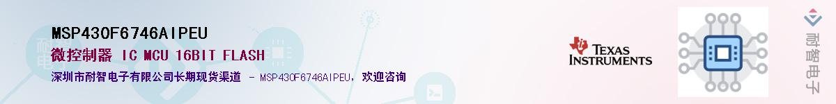 MSP430F6746AIPEUӦ-ǵ