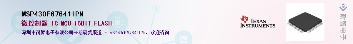 MSP430F67641IPNӦ-ǵ