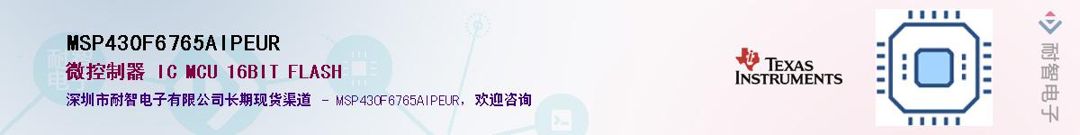 MSP430F6765AIPEURӦ-ǵ