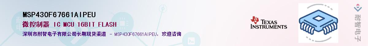 MSP430F67661AIPEUӦ-ǵ