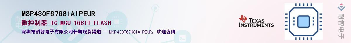 MSP430F67681AIPEURӦ-ǵ