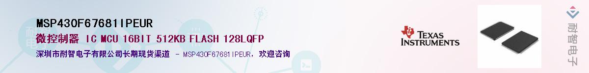 MSP430F67681IPEURӦ-ǵ