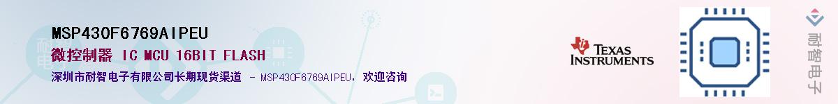MSP430F6769AIPEUӦ-ǵ