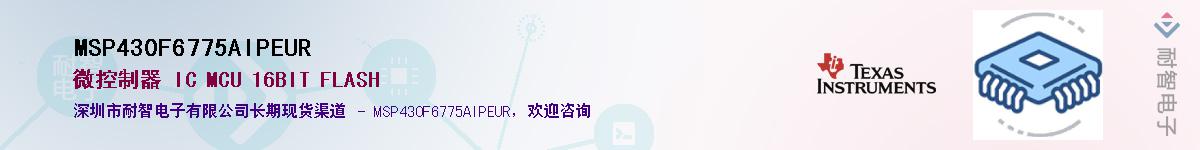 MSP430F6775AIPEURӦ-ǵ