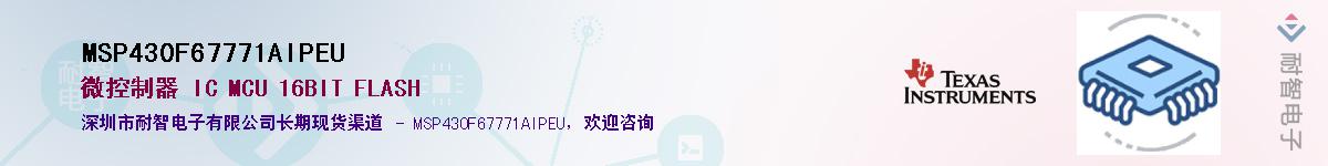 MSP430F67771AIPEUӦ-ǵ