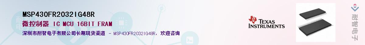 MSP430FR2032IG48RӦ-ǵ