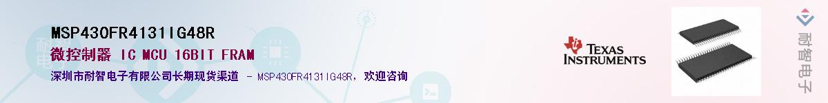 MSP430FR4131IG48RӦ-ǵ