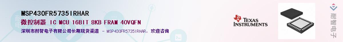 MSP430FR5735IRHARӦ-ǵ
