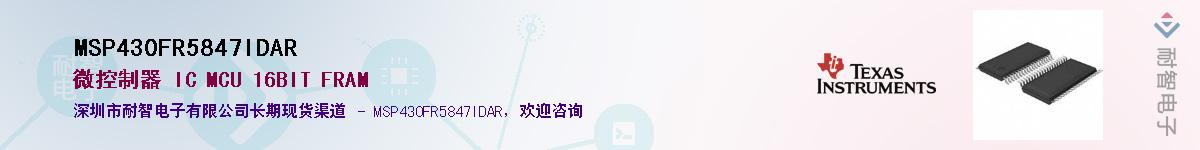 MSP430FR5847IDARӦ-ǵ