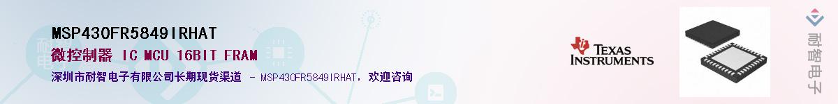 MSP430FR5849IRHATӦ-ǵ