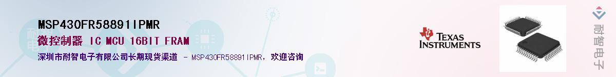 MSP430FR58891IPMRӦ-ǵ