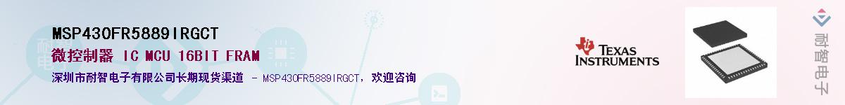 MSP430FR5889IRGCTӦ-ǵ