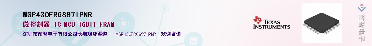 MSP430FR6887IPNR��Ӧ��-���ǵ���