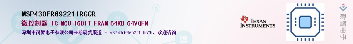 MSP430FR69221IRGCRӦ-ǵ