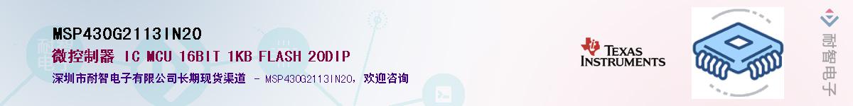 MSP430G2113IN20��Ӧ��-���ǵ���