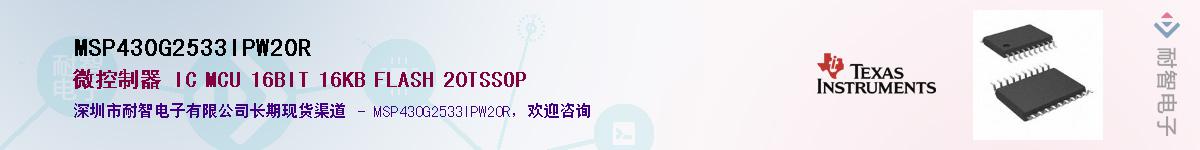 MSP430G2533IPW20R��Ӧ��-���ǵ���