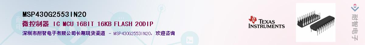 MSP430G2553IN20��Ӧ��-���ǵ���