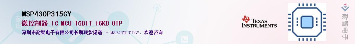 MSP430P315CY��Ӧ��-���ǵ���