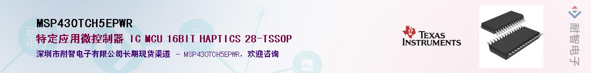 MSP430TCH5EPWRӦ-ǵ