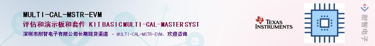 MULTI-CAL-MSTR-EVM��Ӧ��-���ǵ���