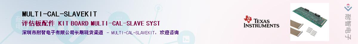 MULTI-CAL-SLAVEKIT��Ӧ��-���ǵ���