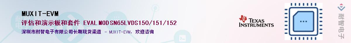 MUXIT-EVM��Ӧ��-���ǵ���