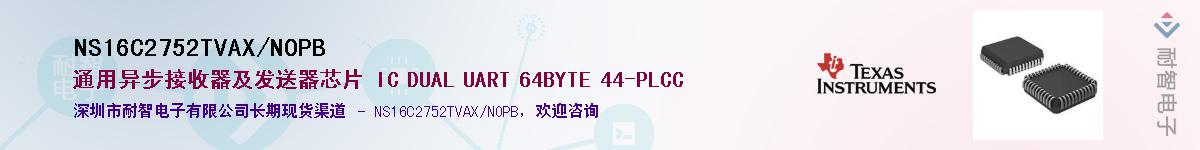 NS16C2752TVAX/NOPB��Ӧ��-���ǵ���