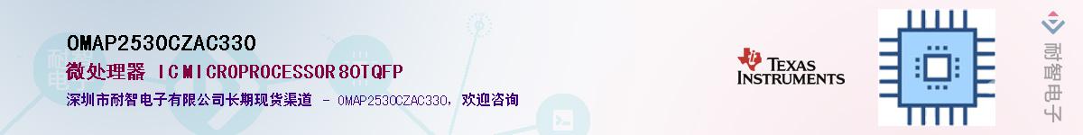 OMAP2530CZAC330��Ӧ��-���ǵ���