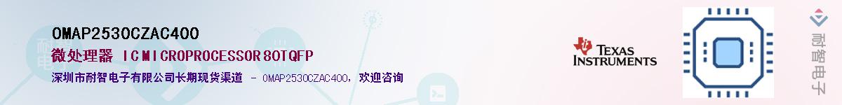OMAP2530CZAC400��Ӧ��-���ǵ���