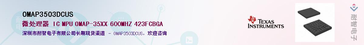 OMAP3503DCUS��Ӧ��-���ǵ���