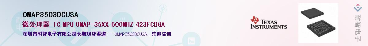 OMAP3503DCUSA��Ӧ��-���ǵ���