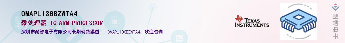 OMAPL138BZWTA4��Ӧ��-���ǵ���