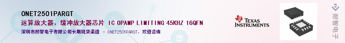 ONET2501PARGT��Ӧ��-���ǵ���