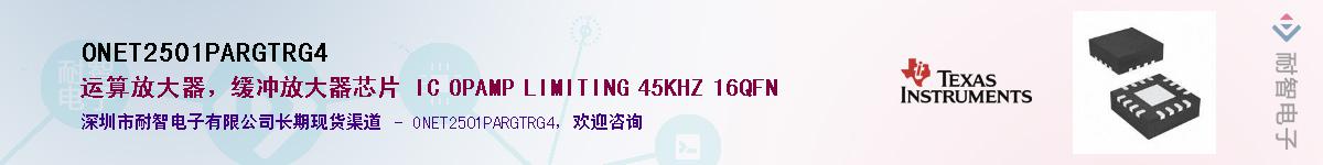 ONET2501PARGTRG4��Ӧ��-���ǵ���